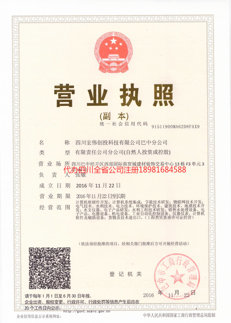 肥城肥城宏伟创投科技有限公司