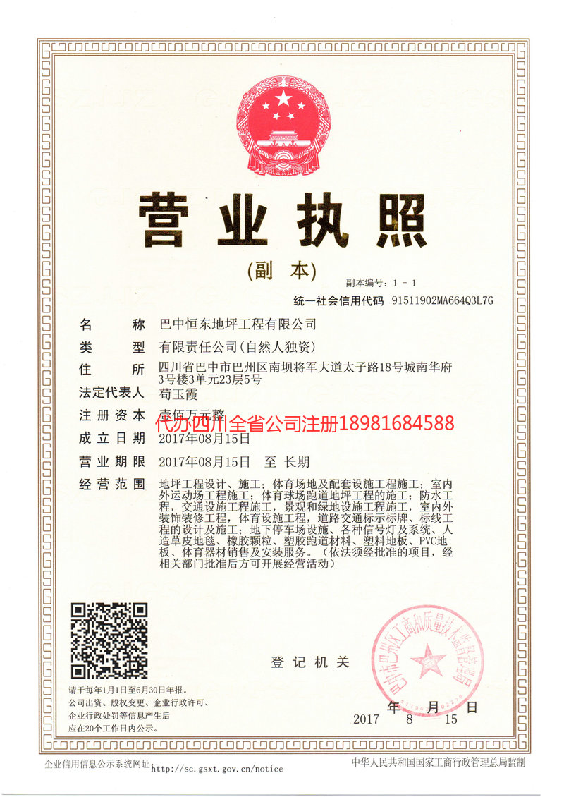 肥城肥城恒东地坪工程有限公司