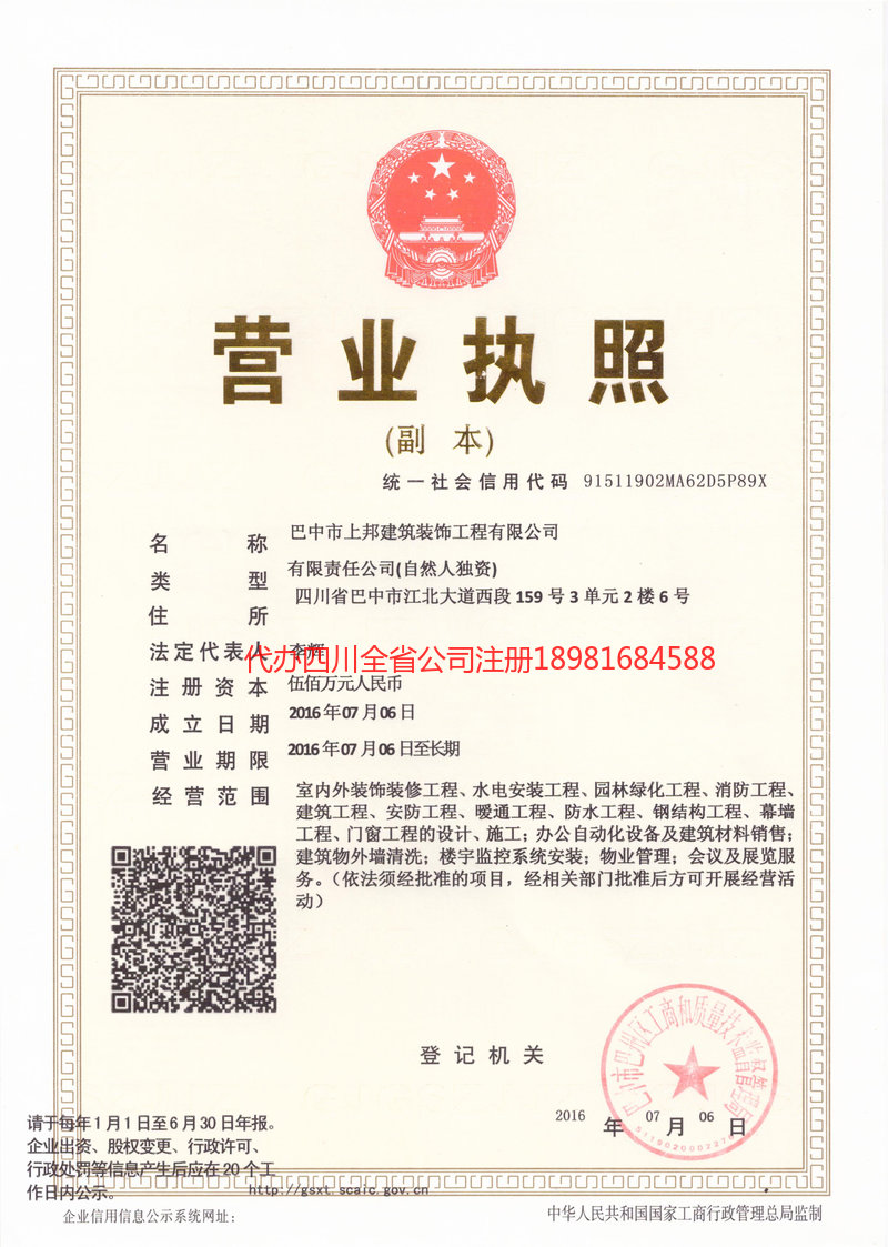 肥城肥城上邦建筑装饰工程有限公司