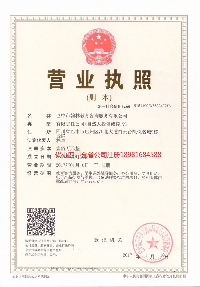 肥城肥城翰林教育咨询服务有限公司