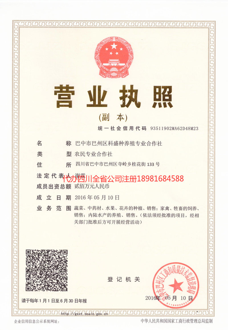 肥城肥城科盛种养殖专业合作社