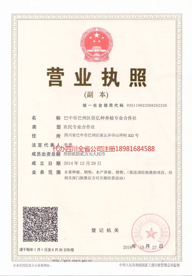 肥城肥城佰亿种养殖专业合作社