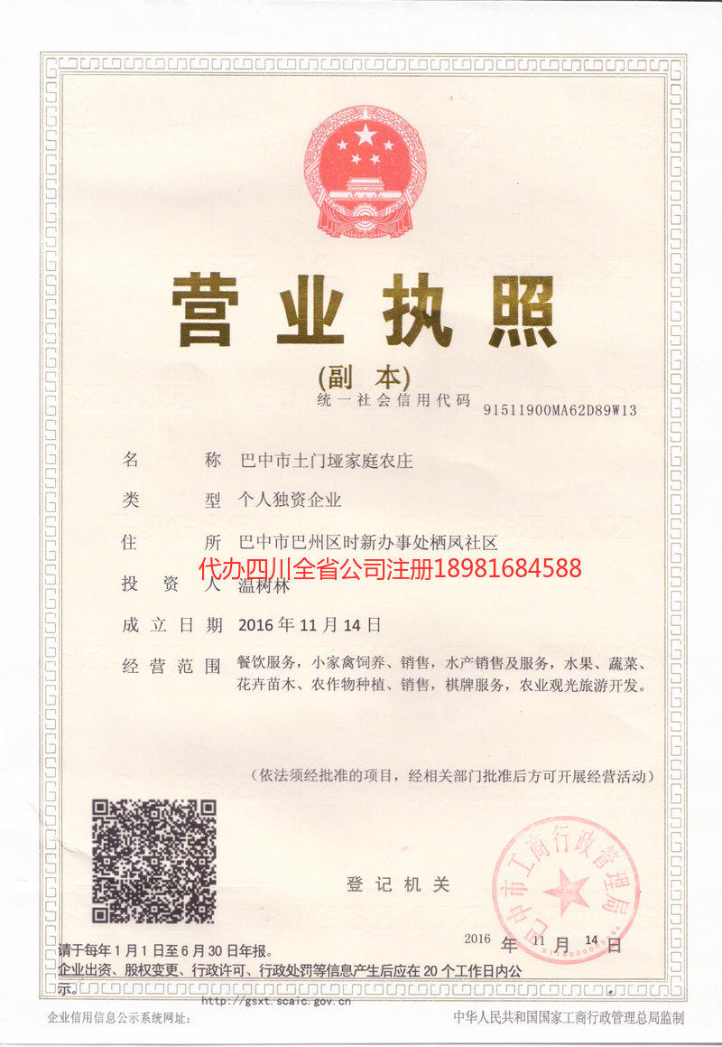 肥城肥城土门垭家庭农庄