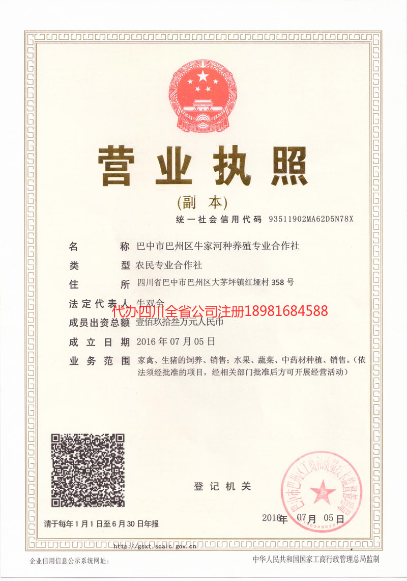 肥城肥城牛家河种养殖专业合作社