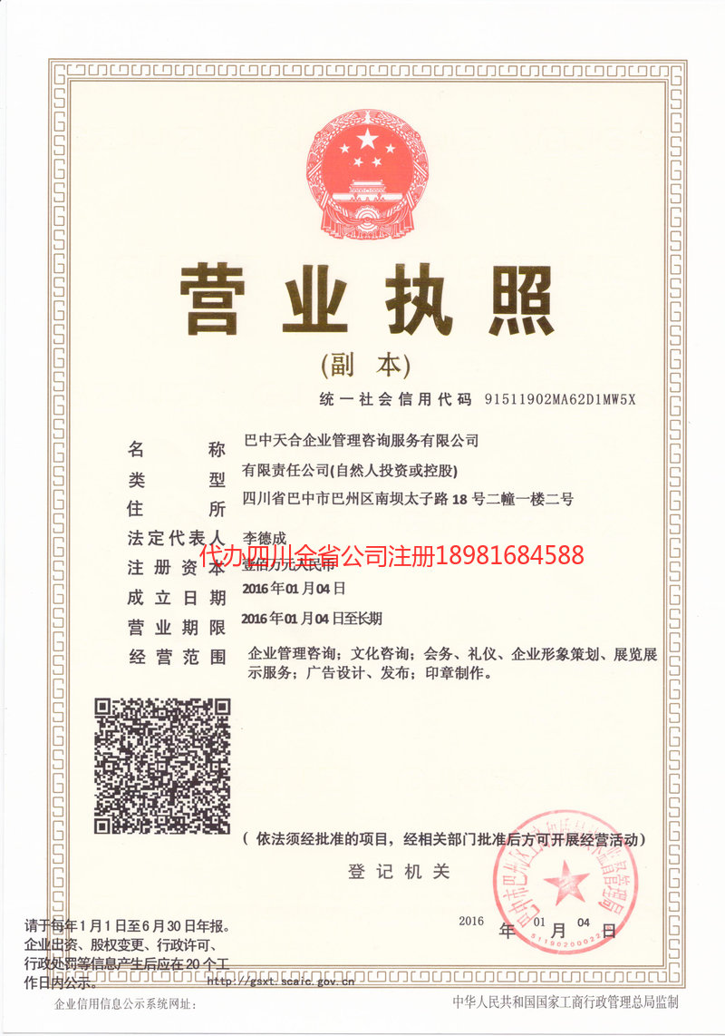 肥城肥城天合企业管理咨询服务有限公司