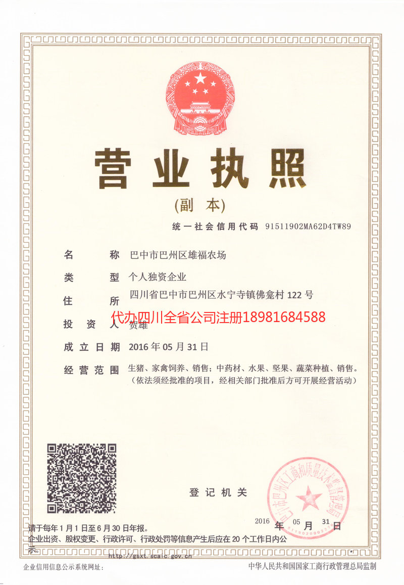 肥城肥城雄福农场