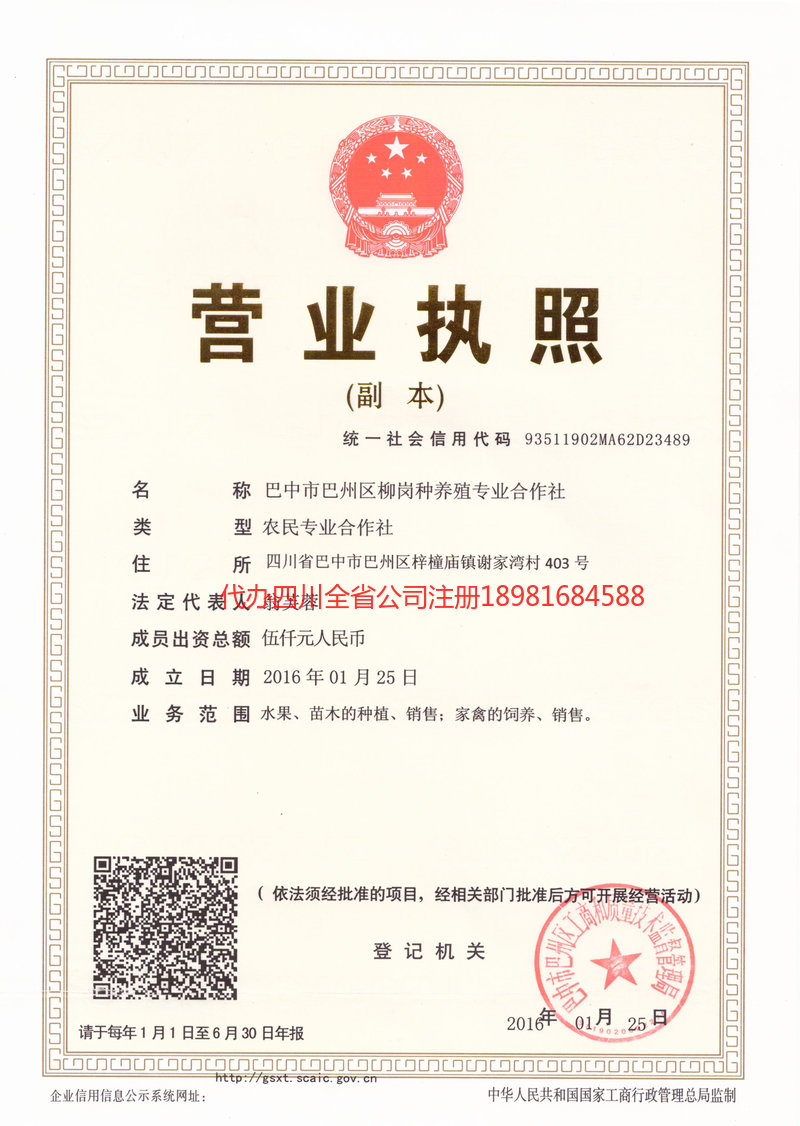 肥城肥城柳岗种养殖专业合作社