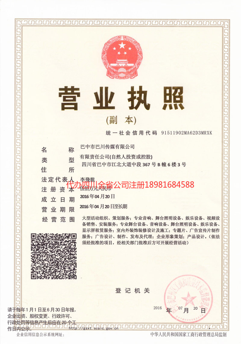 肥城肥城巴川传媒有限公司