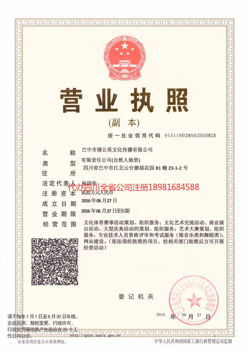 肥城肥城蒲公英文化传播有限公司