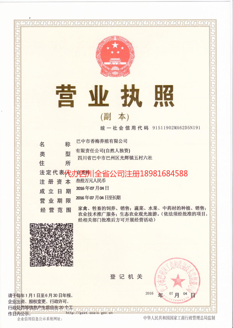 肥城肥城香梅养殖有限公司