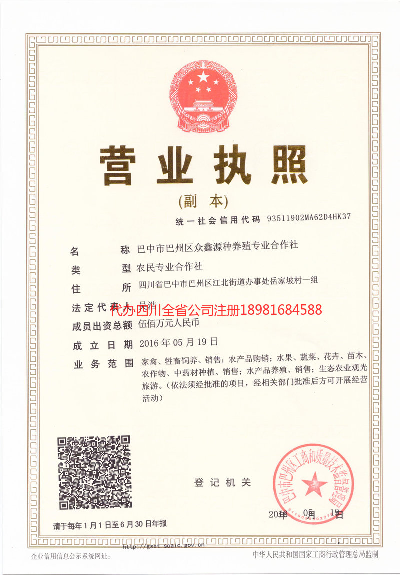 肥城肥城众鑫源种养殖专业合作社