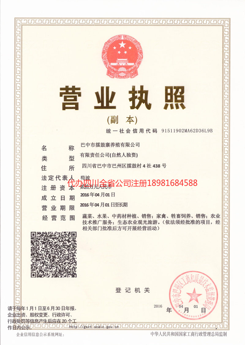 肥城肥城擂鼓寨养殖有限公司