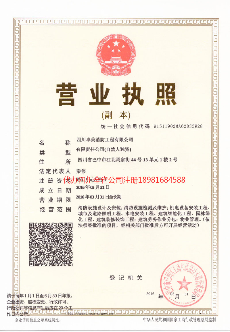 肥城肥城卓美消防工程有限公司