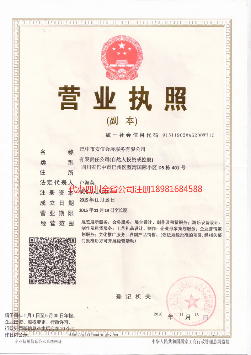 肥城肥城安信会展服务有限公司