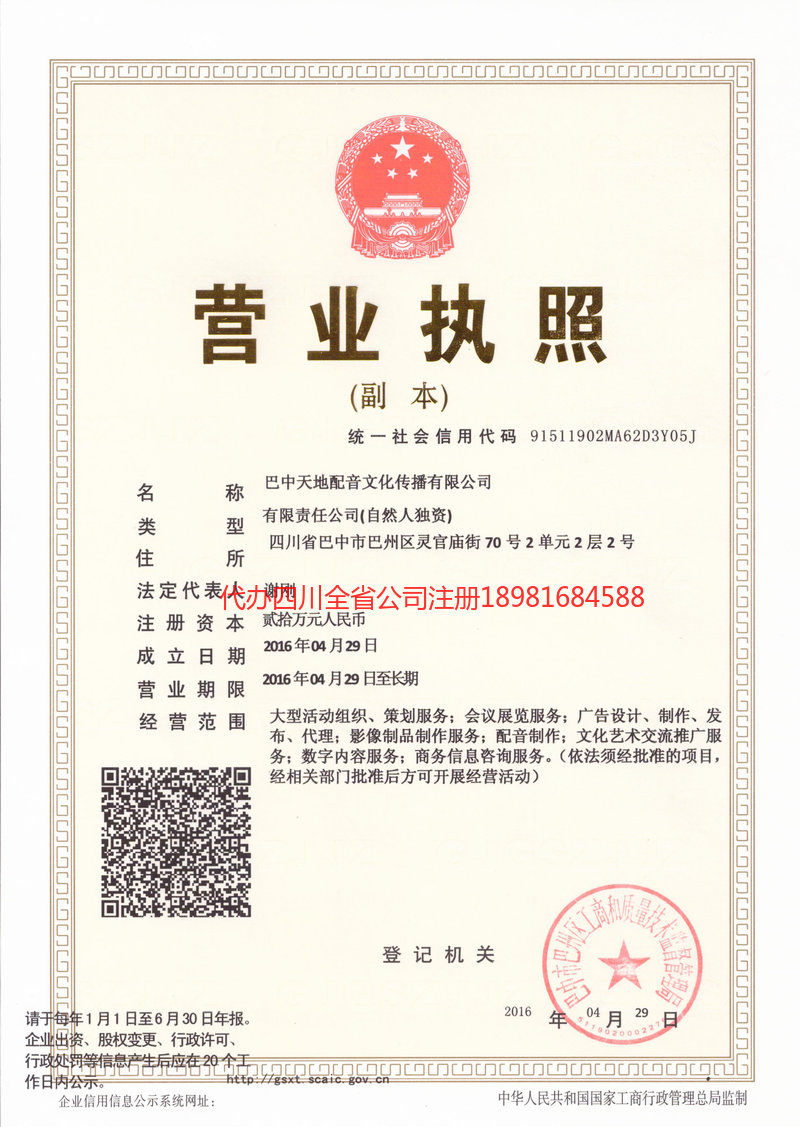 肥城肥城天地配音文化传播有限公司