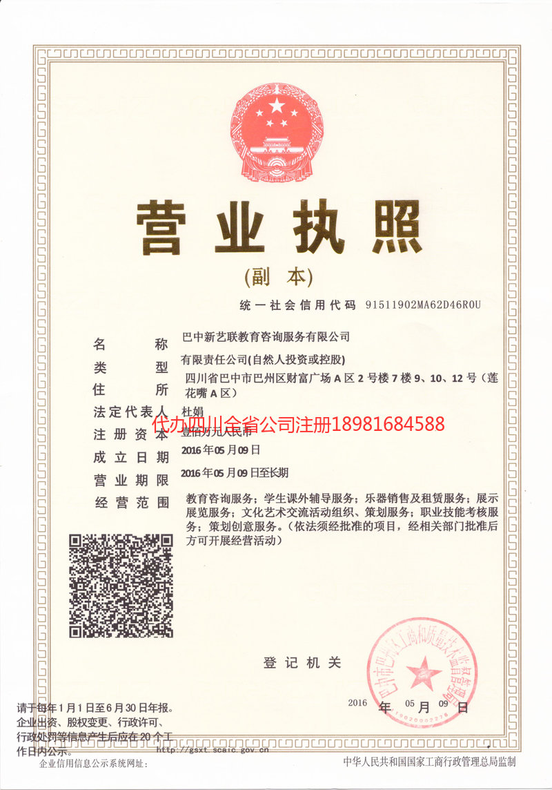 肥城肥城新亿联教育咨询服务有限公司