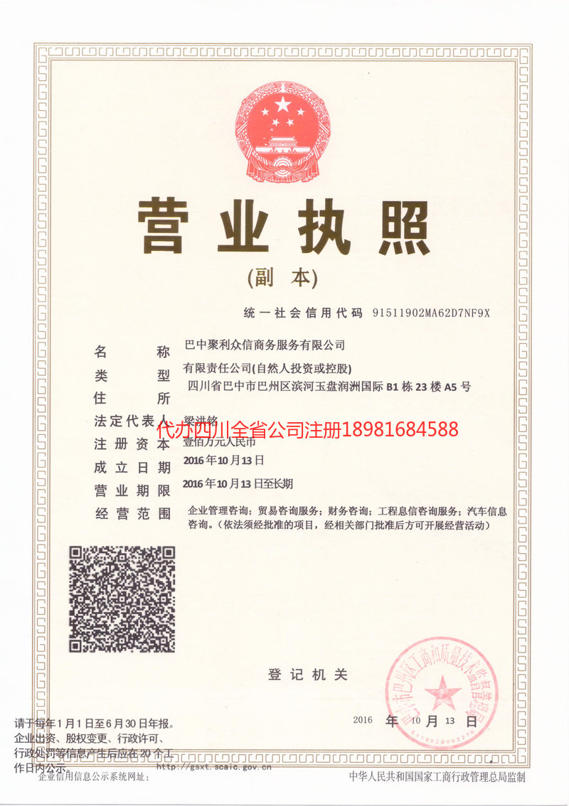 肥城肥城聚利众信商务服务有限公司